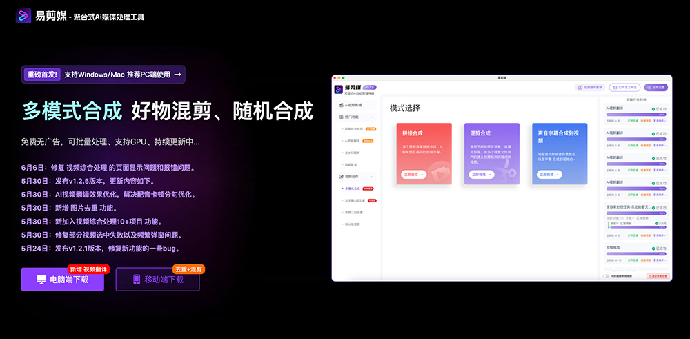 易剪媒：一款基于DeepSeek对话式AI技术的智能视频剪辑工具