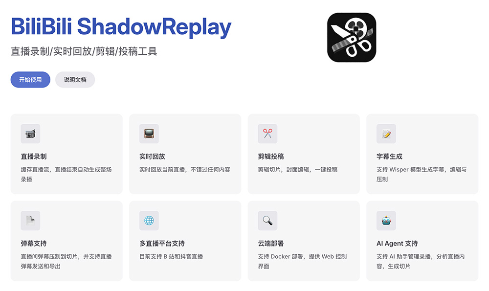 BiliBili ShadowReplay