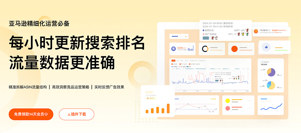 西柚找词：一款专为亚马逊卖家设计的关键词分析及反查工具