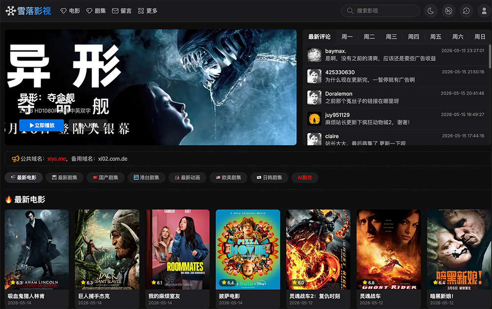 雪落影视平台
