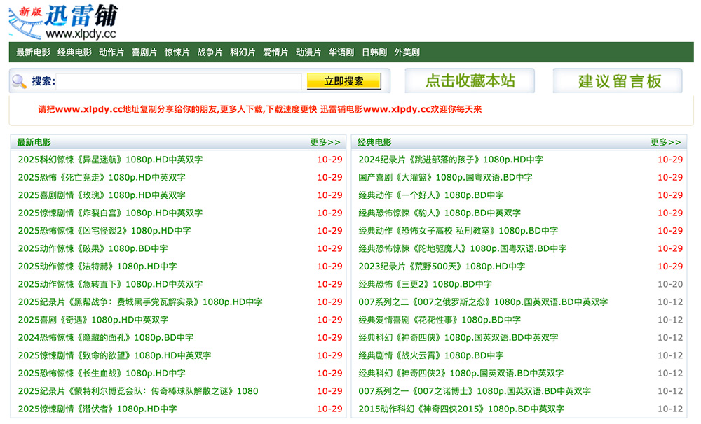 迅雷铺电影网站