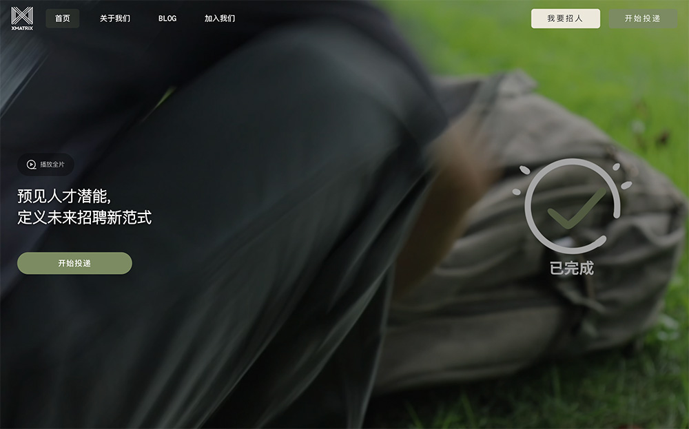 xMatrix官网：AI协作力人才招聘平台