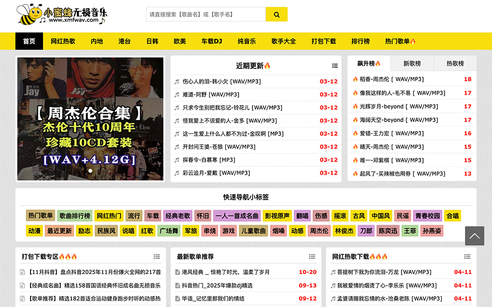 小蜜蜂无损音乐