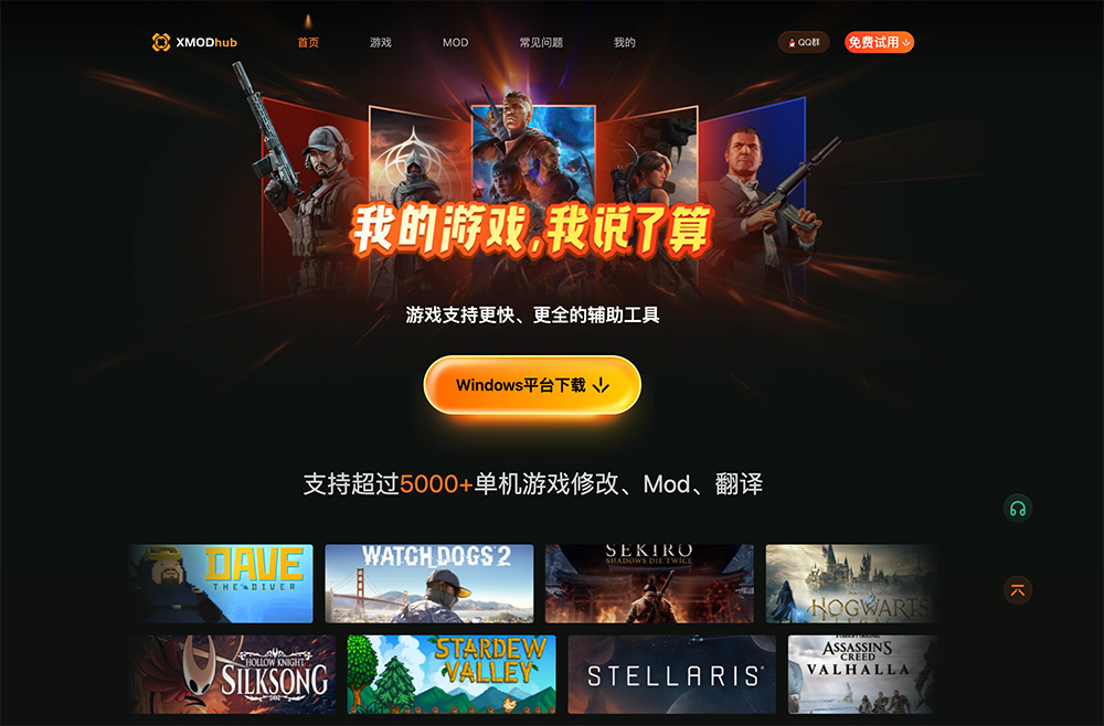 Xmodhub修改器官网插图