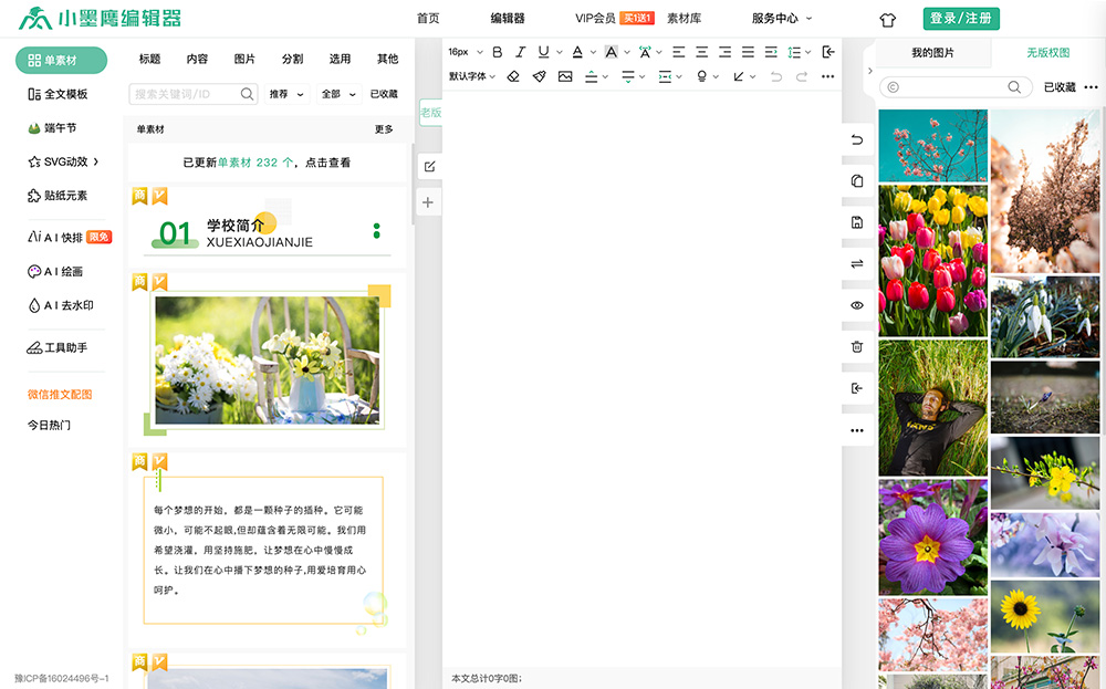 小墨鹰AI编辑器