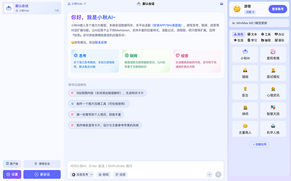 小秋AI聊天机器人