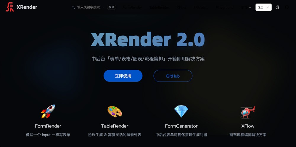 XRender：阿里巴巴推出的中后台系统开源开发框架