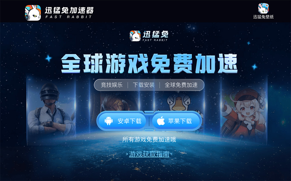 迅猛兔加速器