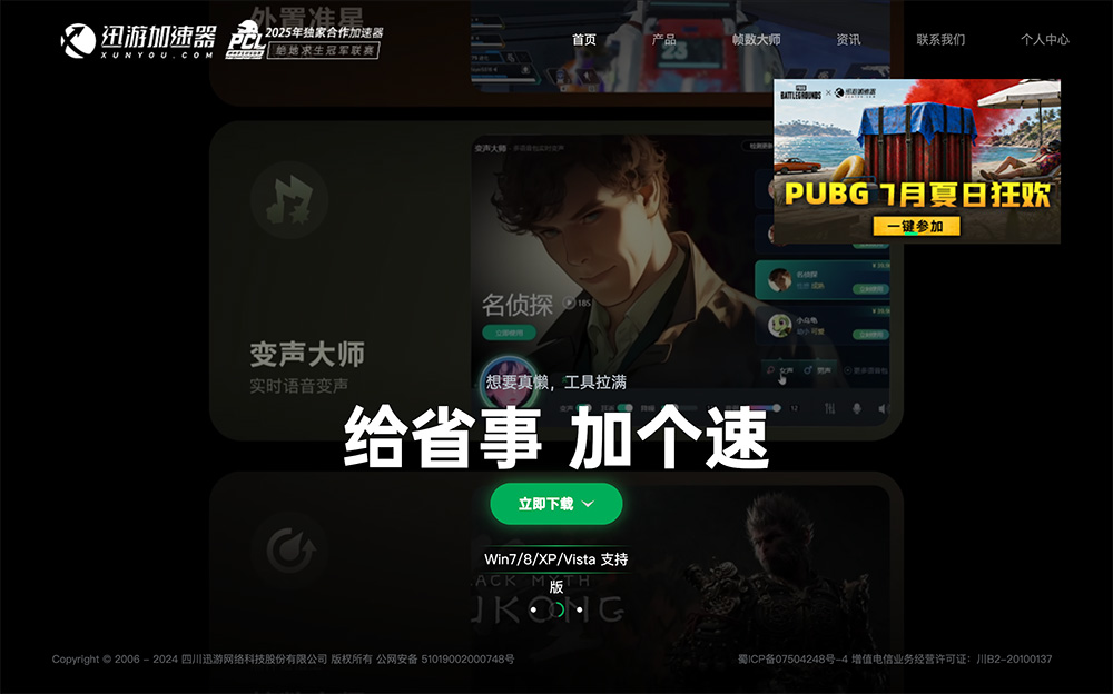 迅游网游加速器官网插图