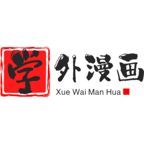 学外漫画：一个提供海量漫画资源并支持用户免费在线下拉式观看