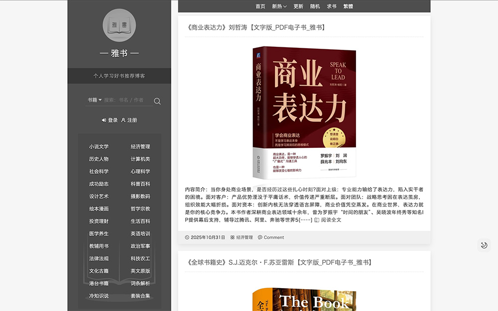 雅书:专注于提供最新的PDF电子书免费下载