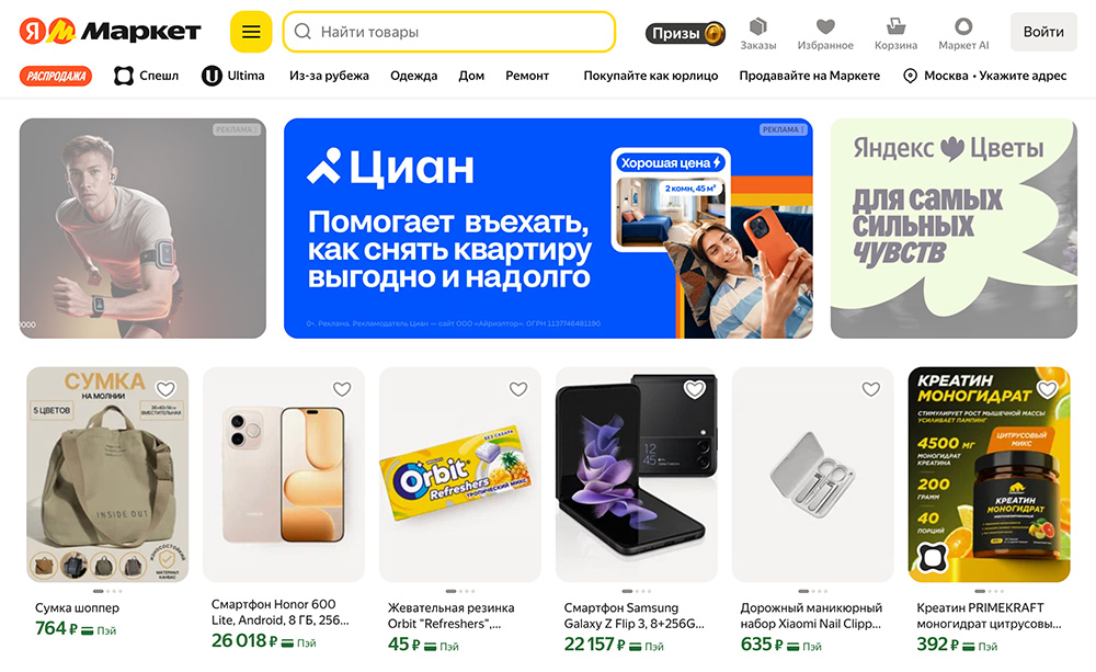 Yandex Market官网插图