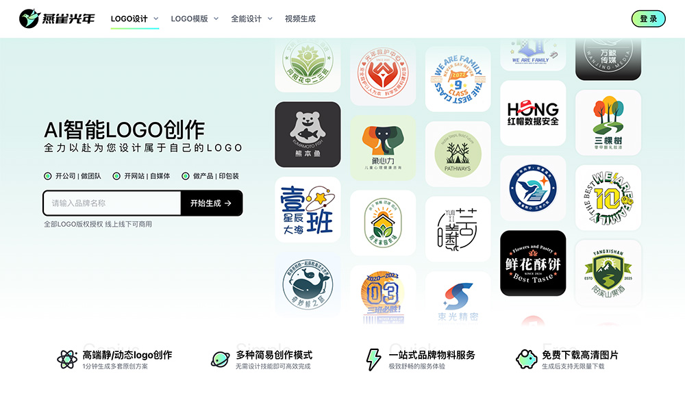 燕光年YanQueAI官网插图