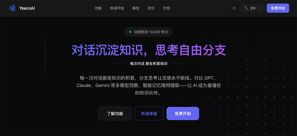 YeeroAI：一款专注于知识管理与AI对话融合的生产力工具