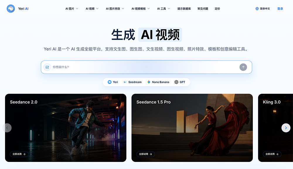 Yeri AI官网插图