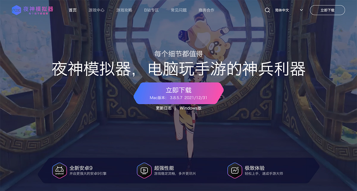 夜神安卓模拟器