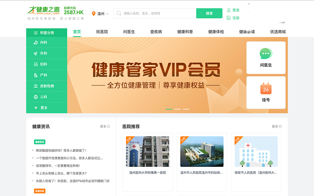 健康之路(医护网)