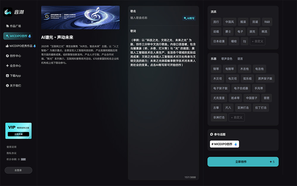 音潮:全栈自研的AI音乐创作平台