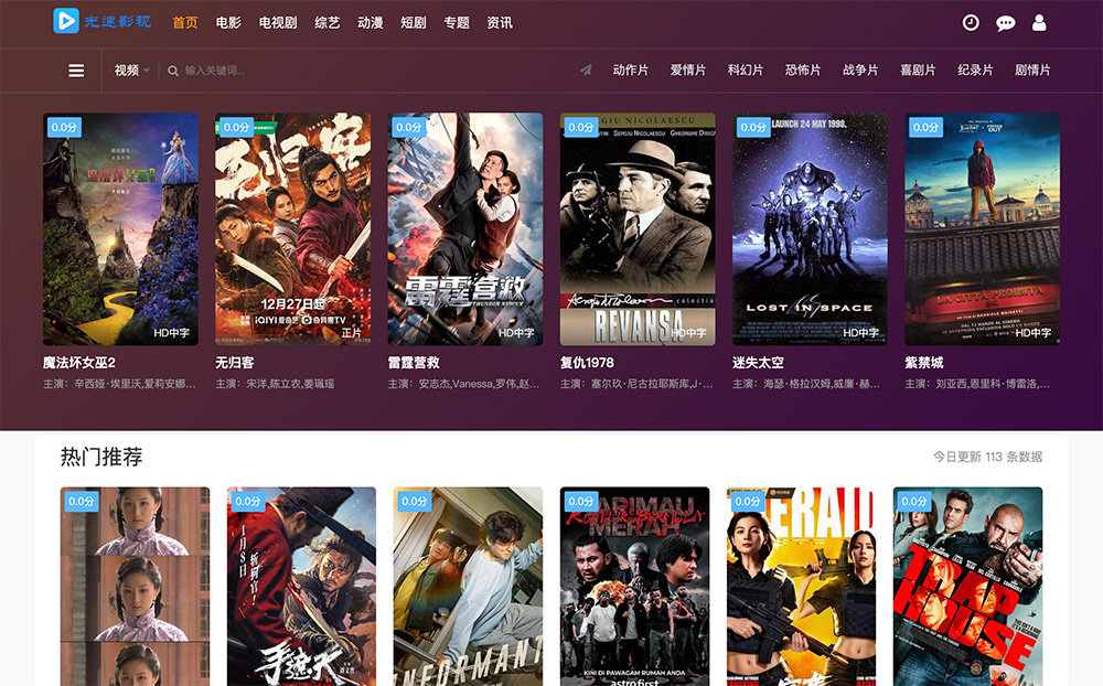 光速影视官网：免费高清影视点播平台