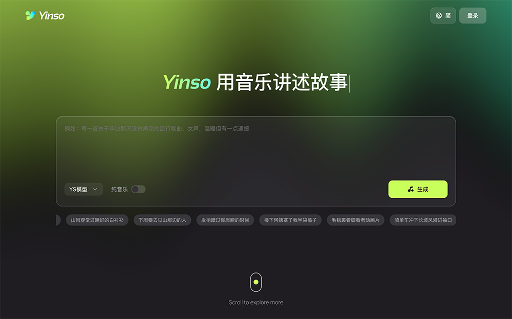 Yinshu AI官网插图