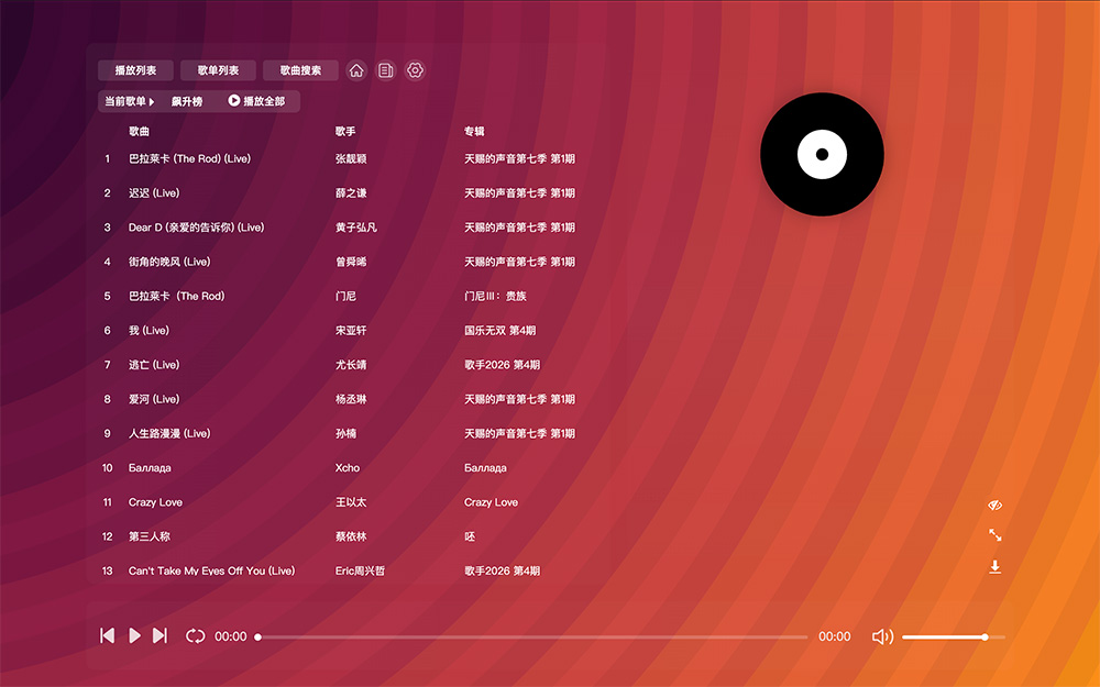 音乐库官网:轻量网页在线音乐播放器