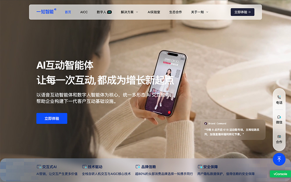 一知智能