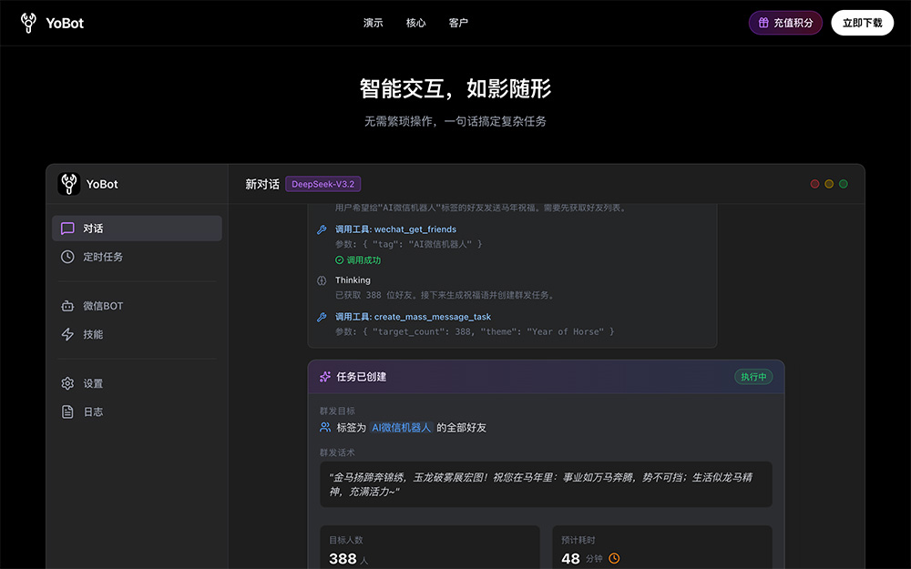 YoBot｜YokoAI微信私域AI智能运营机器人
