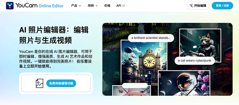 YouCam在线编辑器官网插图