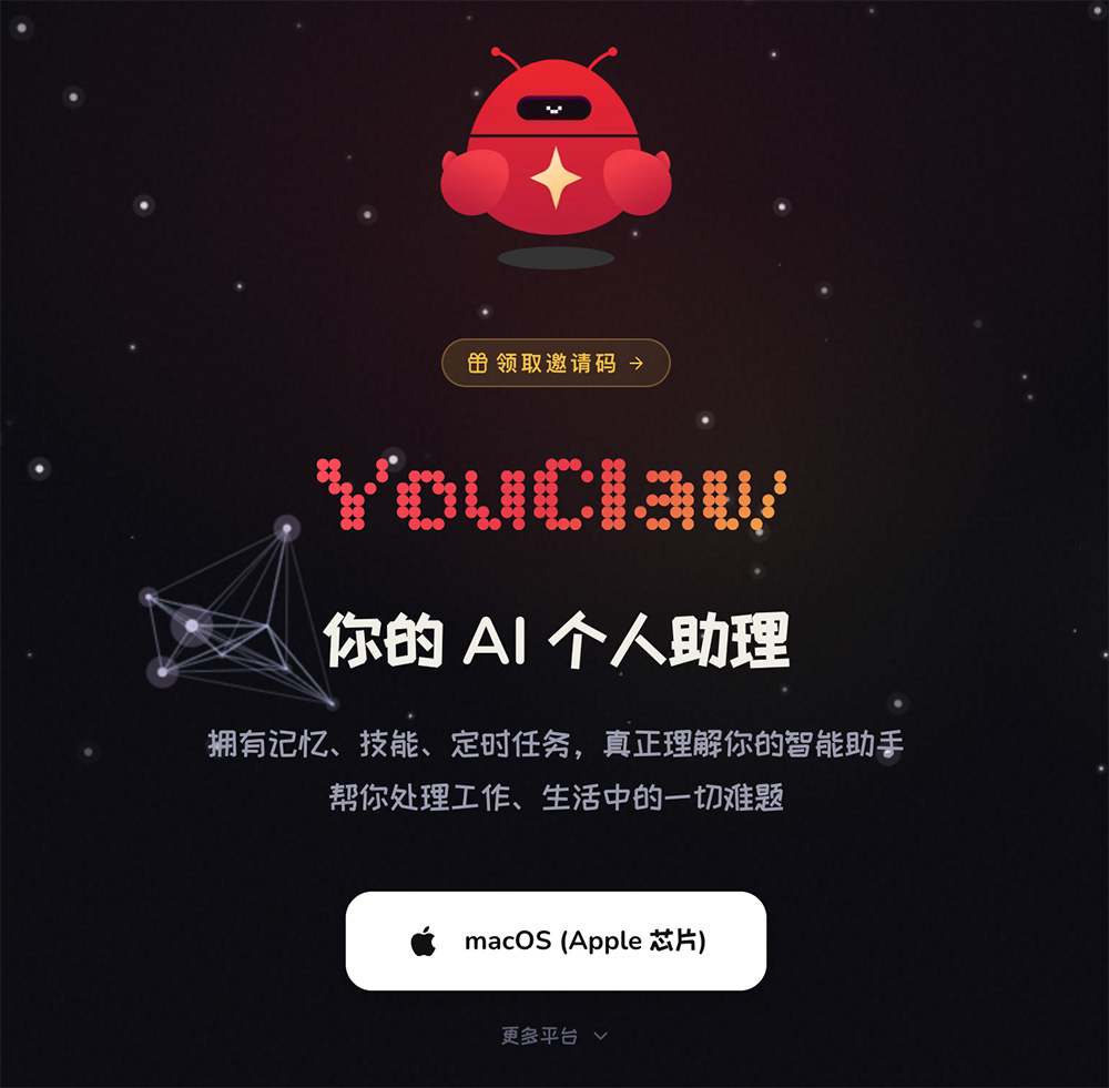 YouClaw官网：定位为“最懂你的AI个人助理”