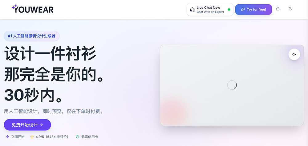 YouWear：一个快速生成定制服装设计的平台