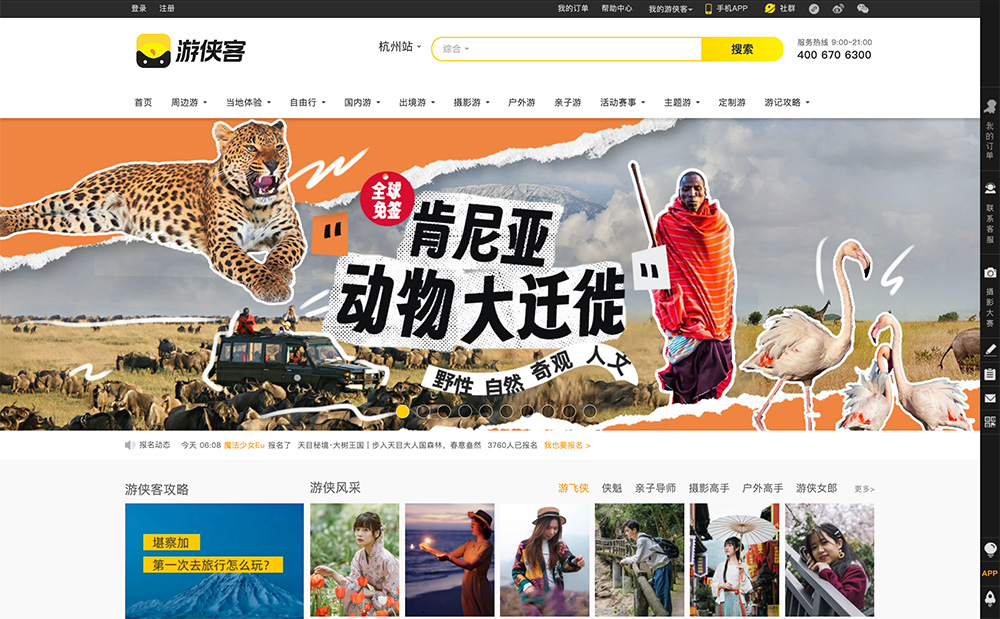 游侠客旅行插图