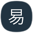 易破解