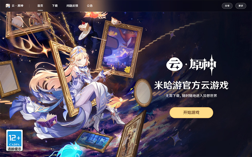 云原神网页版入口