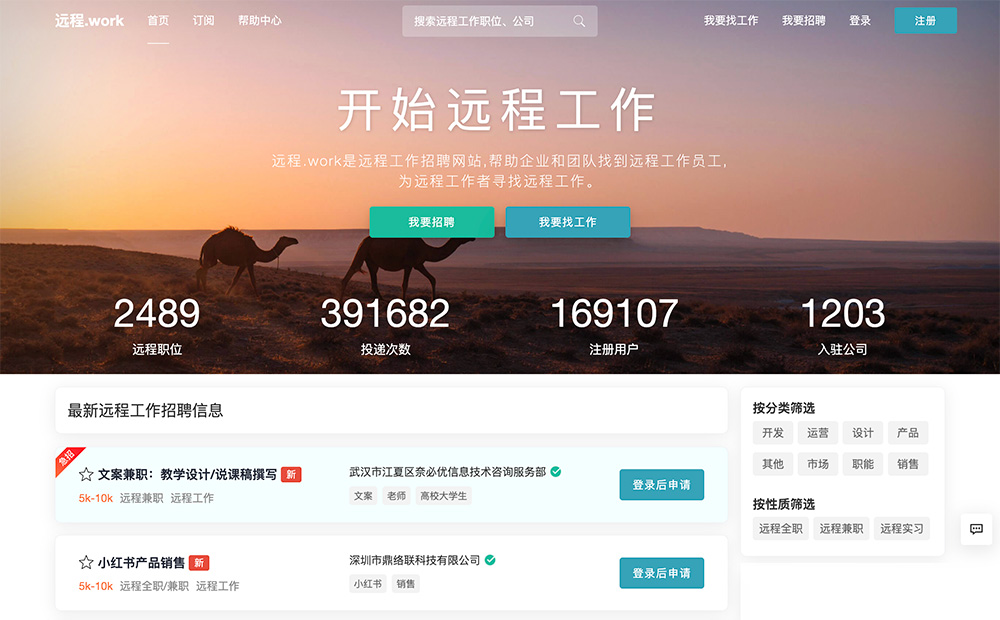 远程.work官网