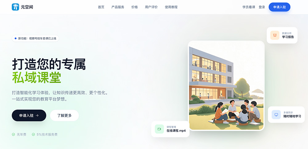 元空间云课堂