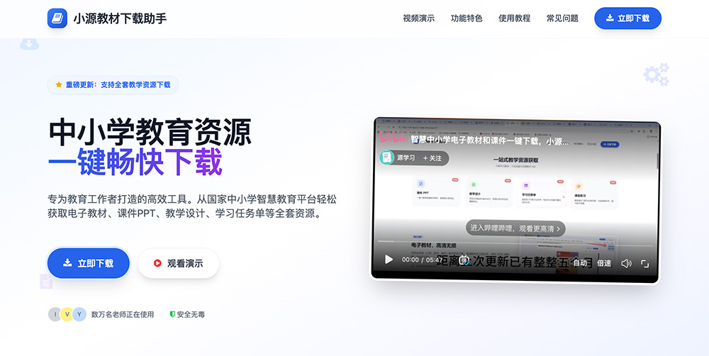 小源教材下载助手