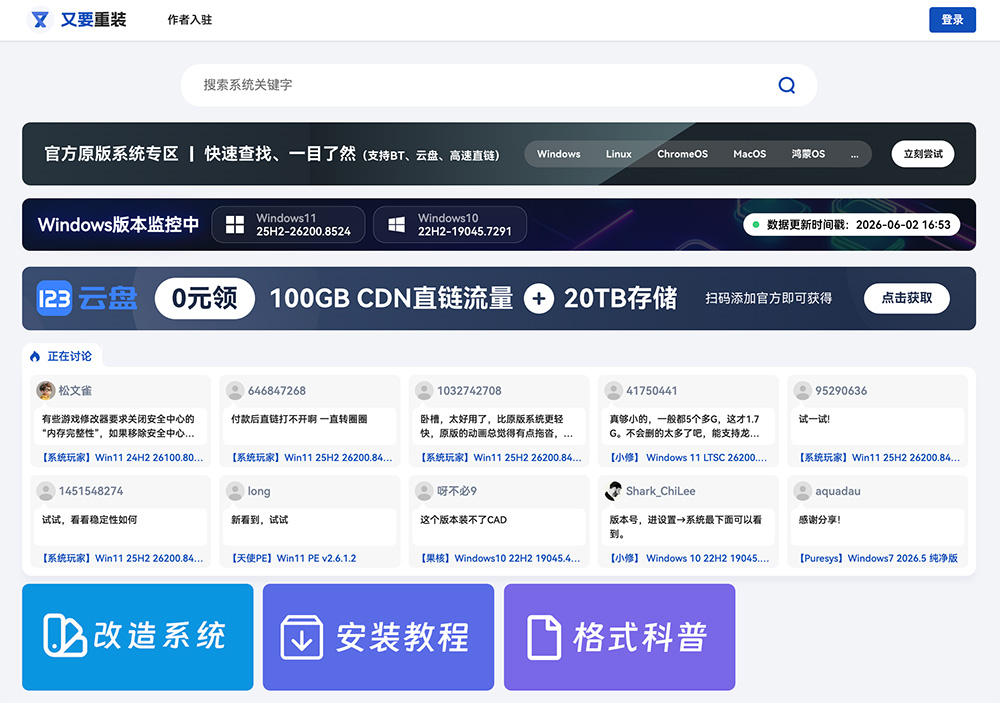 又要重装系统站官网插图
