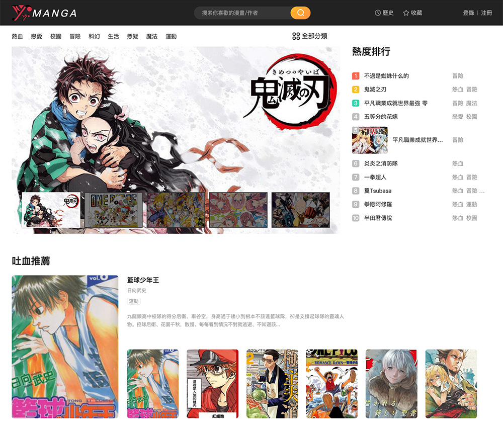 yymanhua（YY漫画）