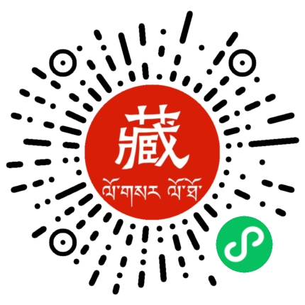 扫一扫打开藏历小程序