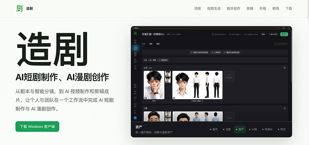 造剧官网插图