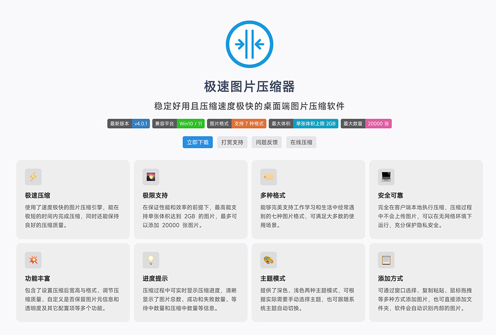 极速图片在线压缩器