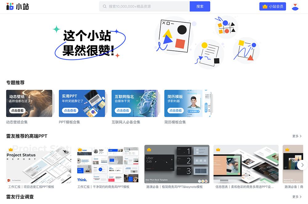 迅雷小站