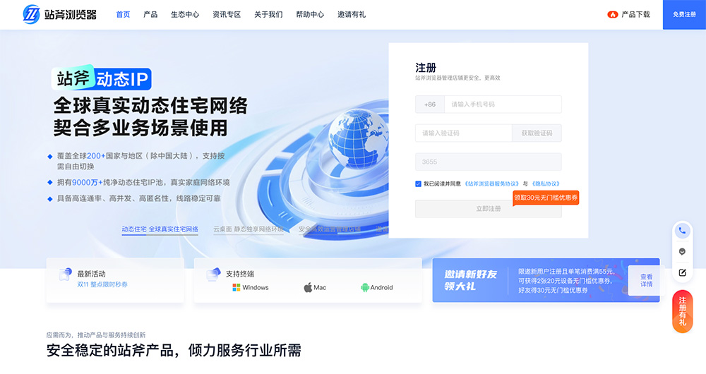 站斧浏览器官网