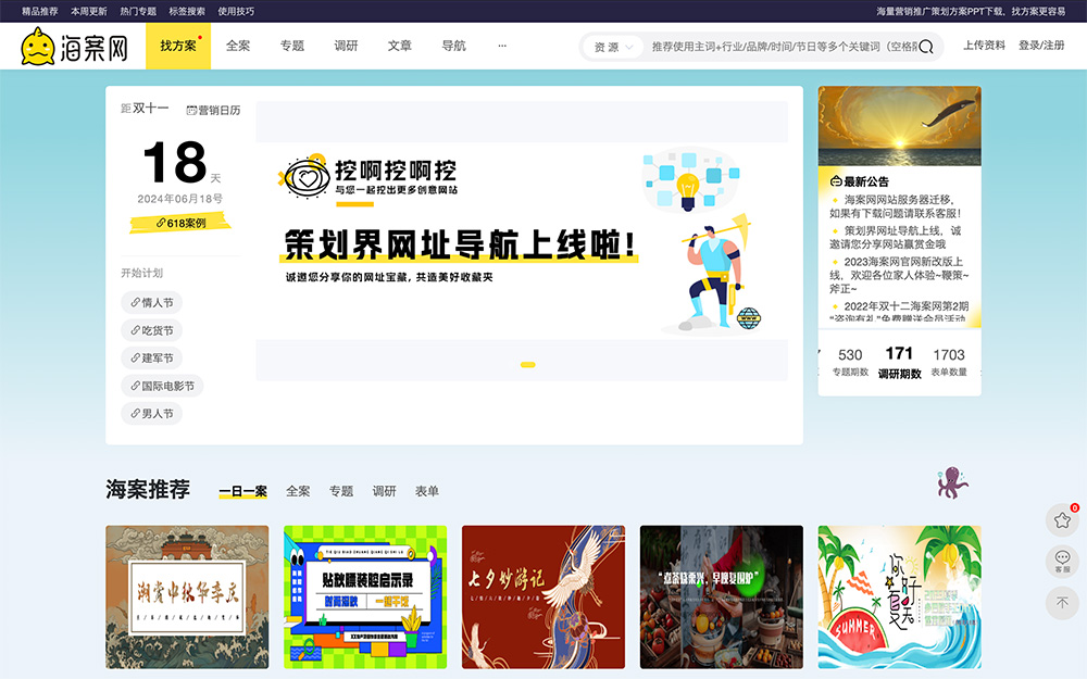 海案网:策划方案分享与灵感交流互动平台