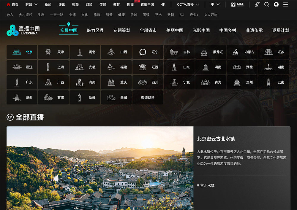 直播中国