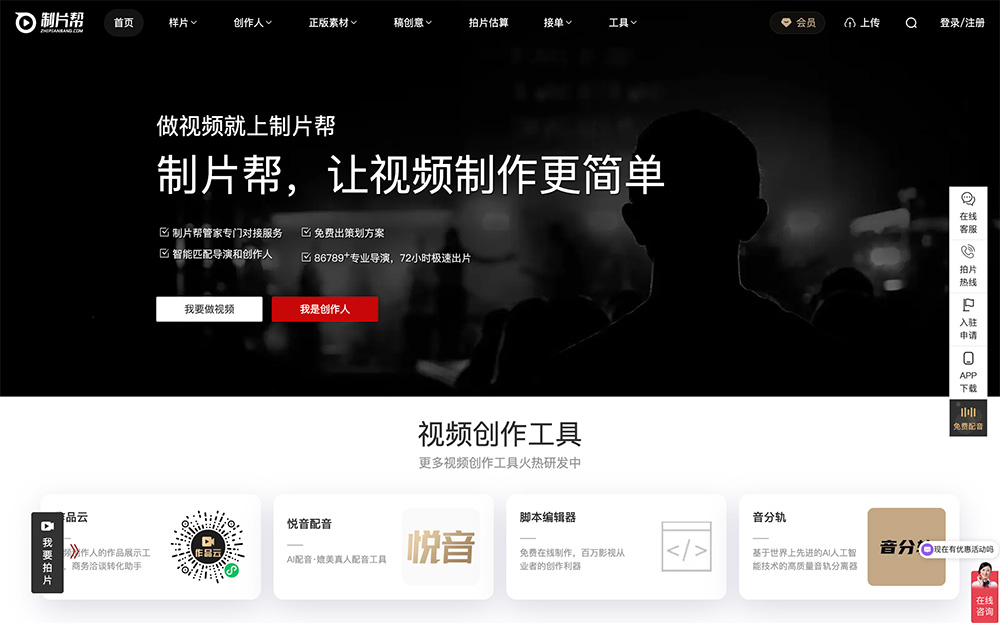 制片帮素材网
