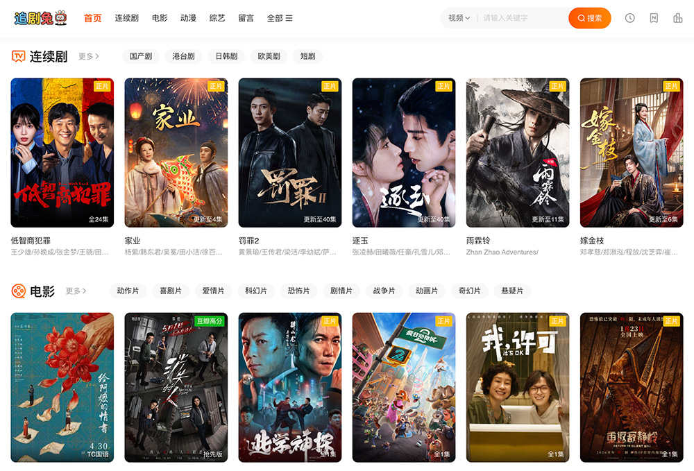 追剧兔 — 免费在线影视聚合追剧平台