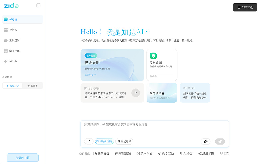 知达AI官网