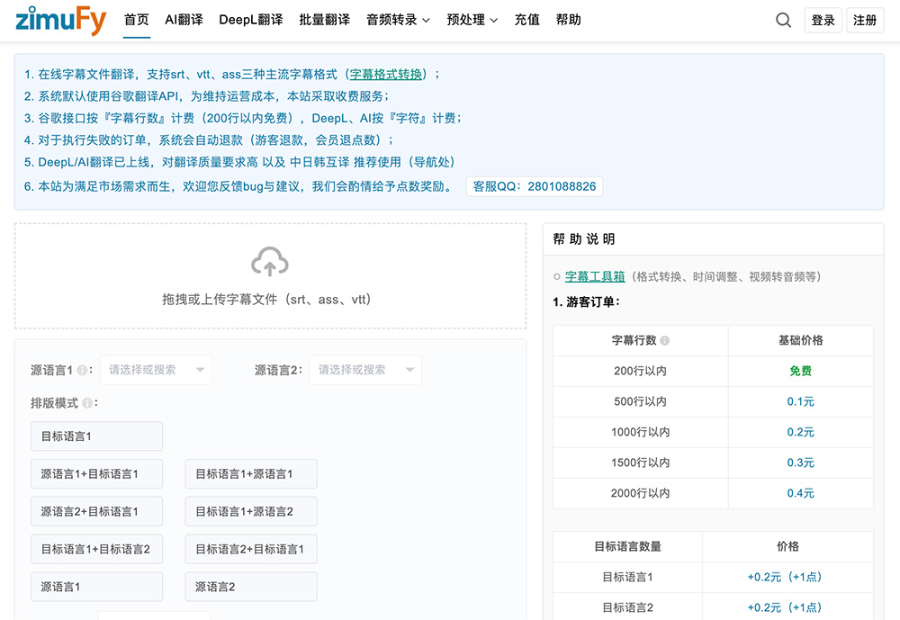 zimuFy官网插图