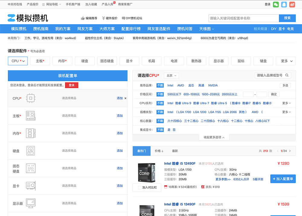 中关村攒机模拟在线